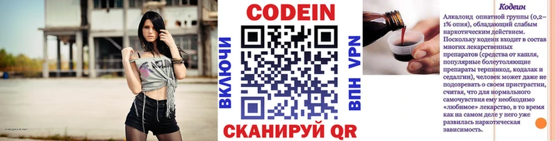 маркетплейс состав  Чехов  Codein напиток Lean (лин) 